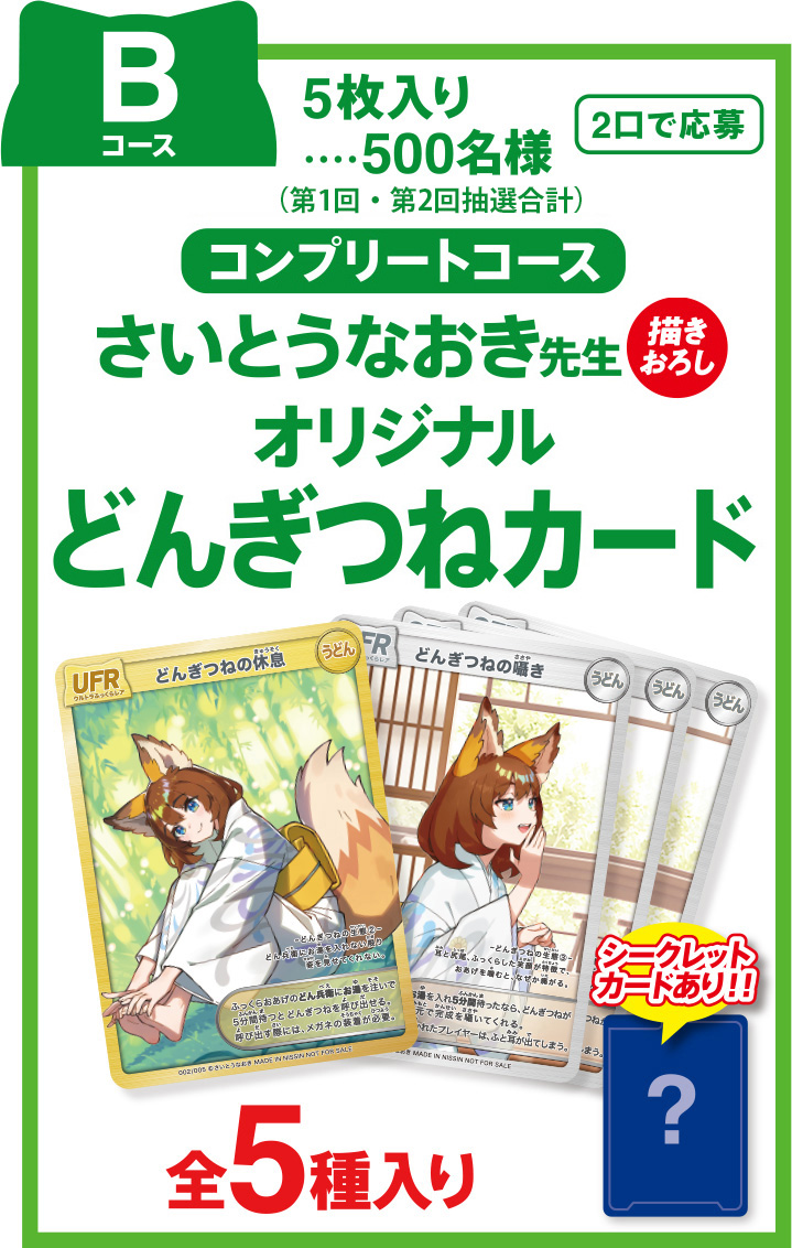 どん兵衛さいとうなおきカード