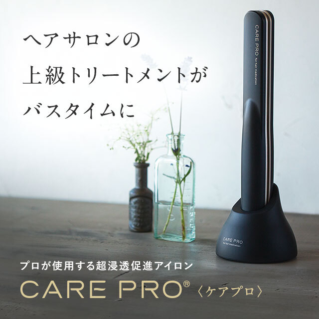 CARE PRO ヘアアイロン スタンド式 ブラック CARE PRO ヘアアイロン