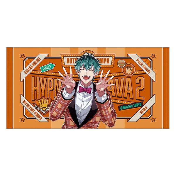 ヒプノシスマイク ヒプマイ Flava タオル 躑躅森盧笙 どついたれ本舗