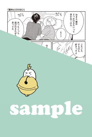 新装版 キューピッドに落雷』シリーズ特設サイト 鈴丸みんた | 光文社