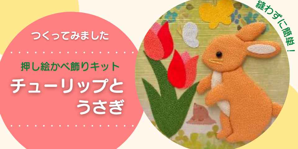 静流 家元 押し絵12 兎 静流家元押し絵12 兎