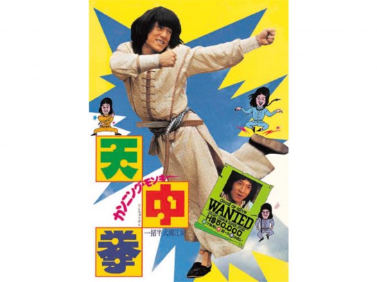 カンニング・モンキー/天中拳｜最新の映画・ドラマ・アニメを見るなら