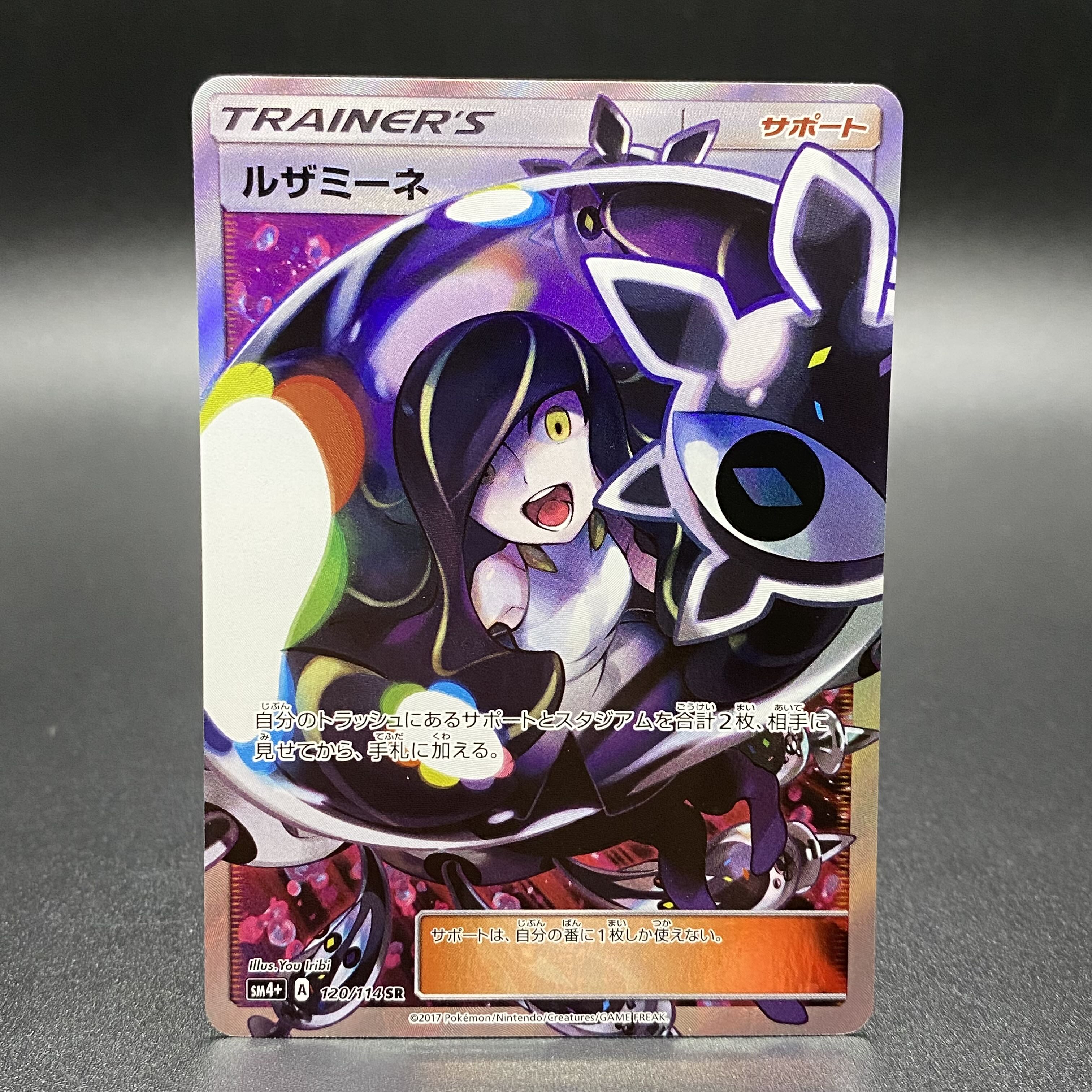 ルザミーネ SR PSA8 白 ポケモンカードゲーム ルザミーネ SR PSA8