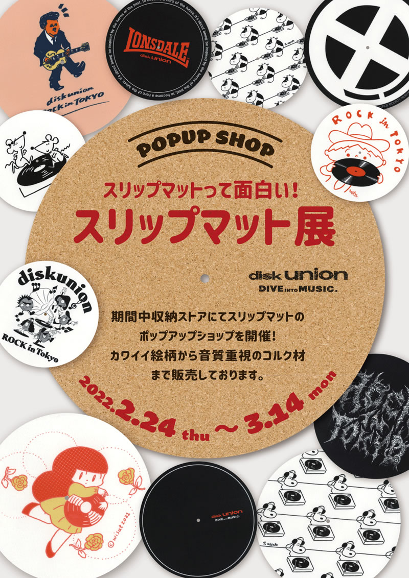 du POP UP Gallery】スリップマットって面白い! スリップマット展