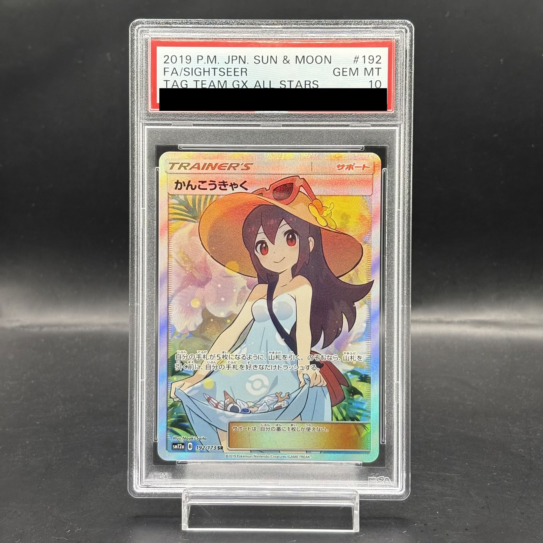 フォローで割引！ ポケモンカード PSA8 かんこうきゃく SM12a SR A