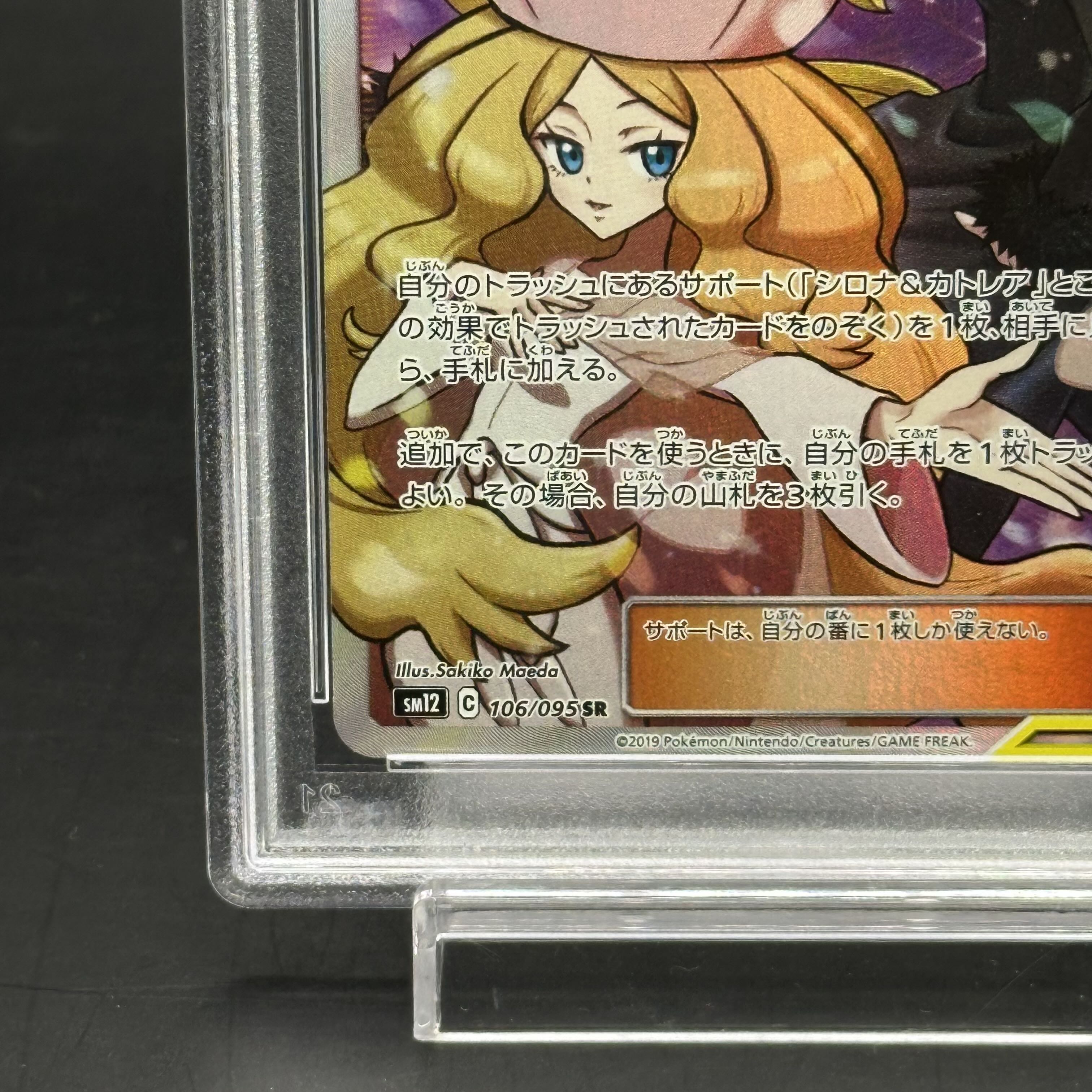 カトレア SR PSA10 PSA10 カトレア SR 080/070 PSA10 ポケモンカード