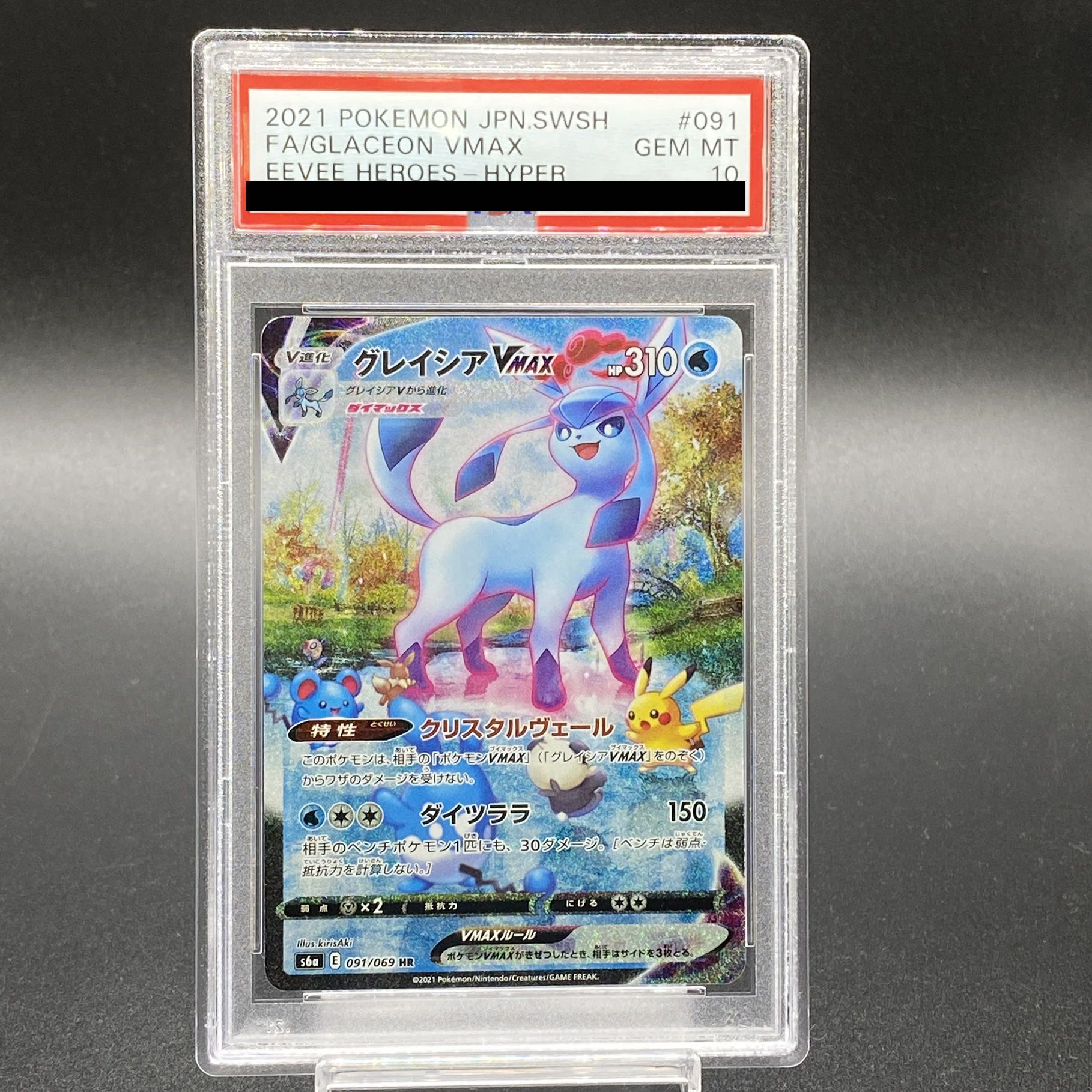 PSA10】グレイシアVMAX HR SA S6A イーブイヒーローズ psa10グレイシア