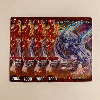 ボルメテウス・ホワイト・ドラゴン」の激安通販 | magi