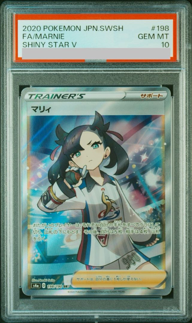 ポケモンカードゲーム マリィ sr psa10 PSA10】ポケモンカード