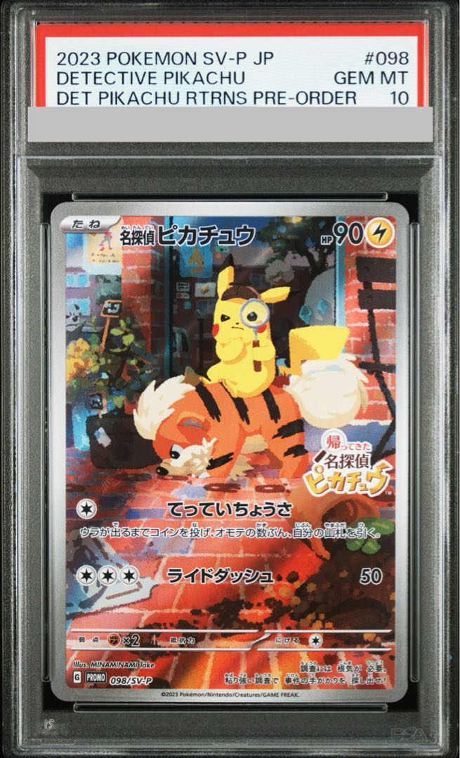 未開封】名探偵ピカチュウ PROMO SV-Pプロモカード 098/SV-P 名探偵