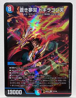 蒼き夢双 ドギラゴン天 金トレジャー 1枚 デュエマ ドギラゴン天 金