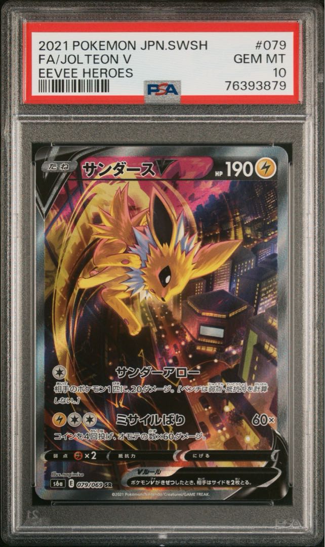 サンダースV SR psa10 サンダースV SR PSA10