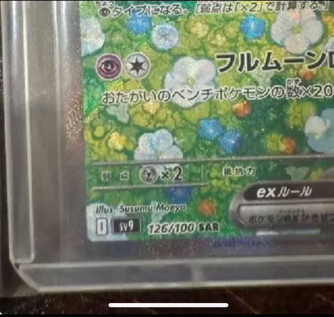 リーリエのピッピex SAR SV9 バトルパートナーズ 126/100 ポケカ