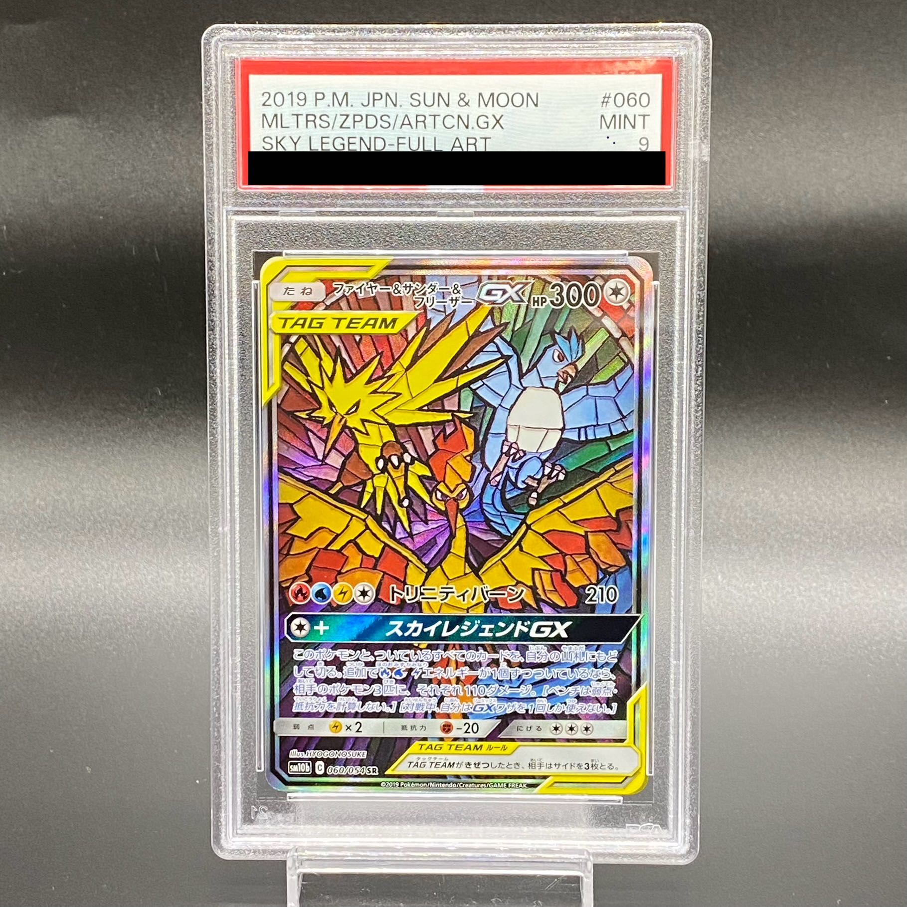 超希少】ファイヤー サンダー フリーザー 拡張シート PSA9連番 旧裏 超