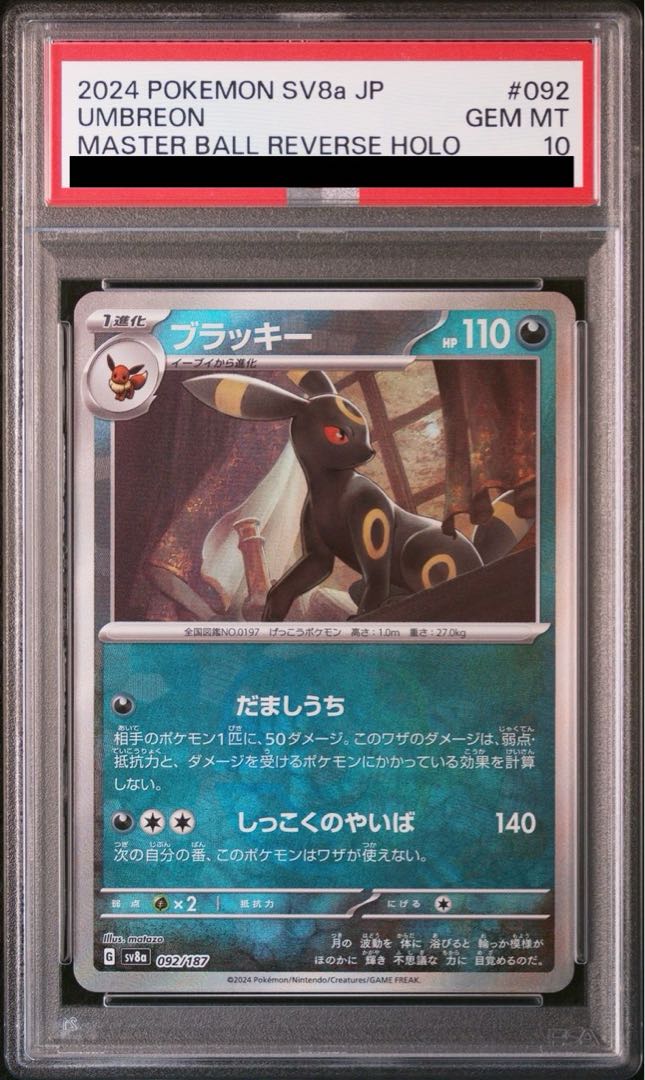 PSA10】ランプラー ミラー 058/131 PSA10】ランプラー ミラー 058/131