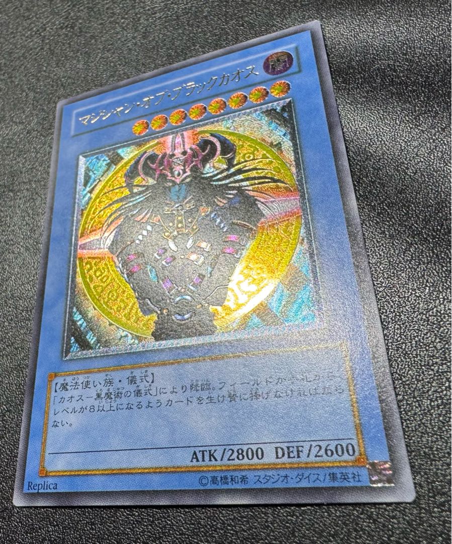 マジシャンオブブラックカオス/魔法使い族/ 遊戯王/レリーフ