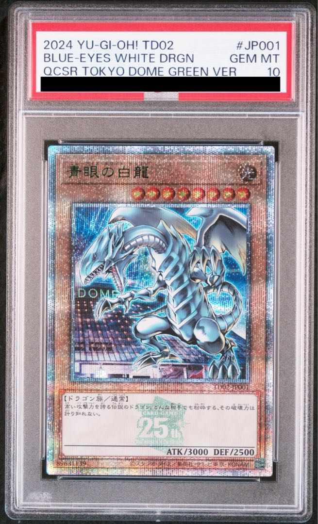 遊戯王】青眼の白龍 25thレア 浮世絵 PSA10 ラッキー 【2連番PSA10