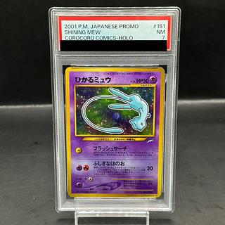 ひかるミュウ 旧裏 コロコロ プロモ PSA6 PSA9】ポケモンカード ひかる