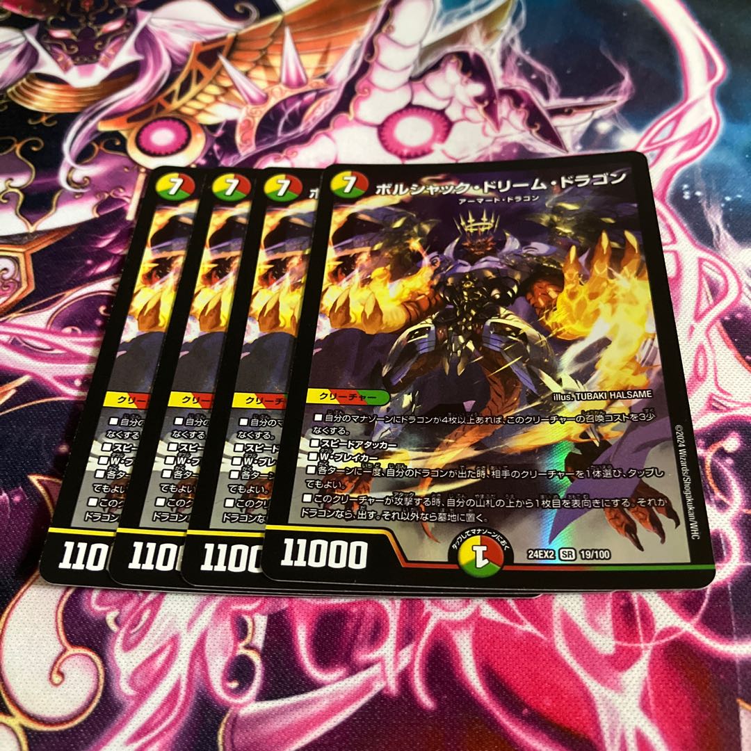 デュエマ ボルシャックドリームドラゴン 4枚セット Amazon.co.jp