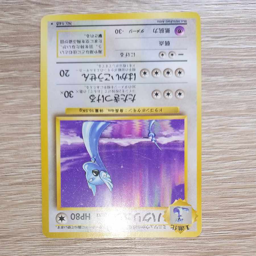 超希少品 美品 ハクリュー ハクリュウ 旧裏 初版 マークなし 旧裏