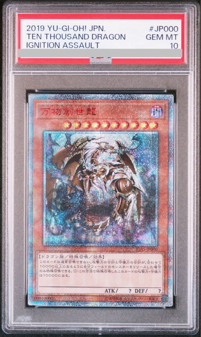 遊戯王 万物創世龍 20th 10000シークレットレア アジア 遊戯王 万物