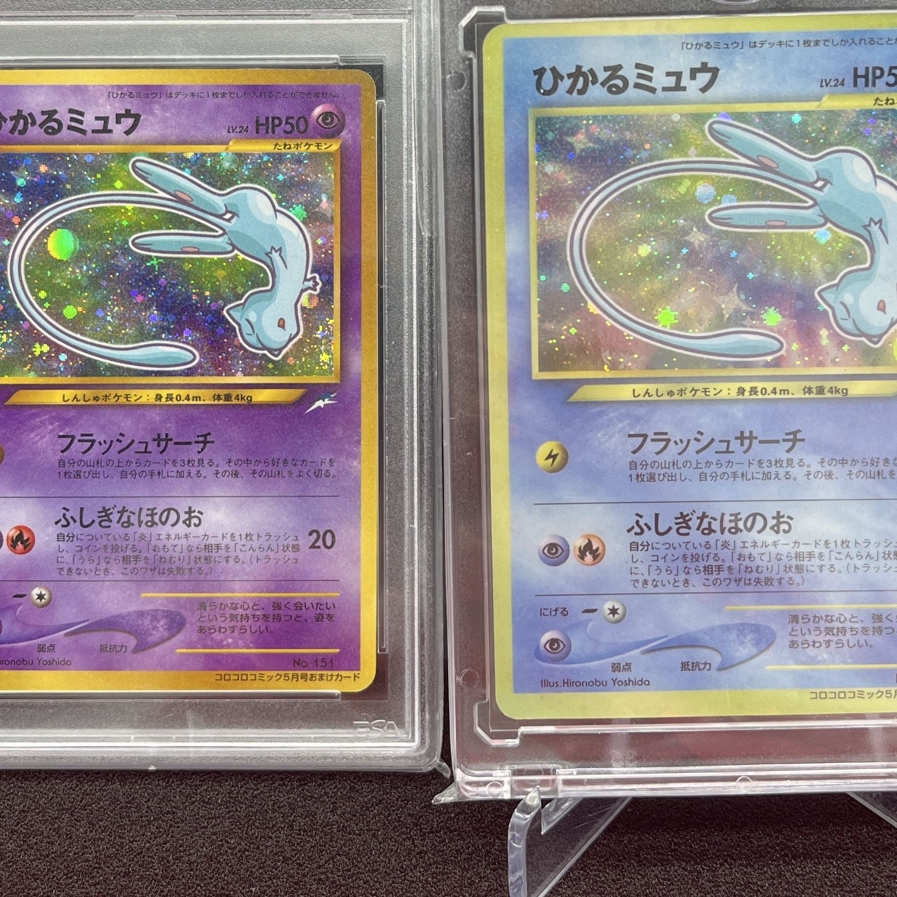 ひかるミュウ_「月刊コロコロコミック01年5月号」 PROMO PSA 旧裏 ひかる