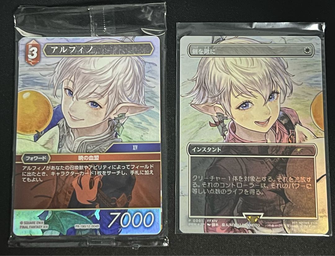 剣を鋤に MTG FFTCG コラボプロモカード アルフィノ アリゼー 未開封