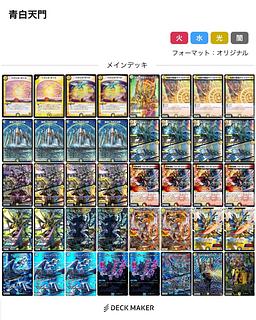 デュエマ 本格構築 【アマテラスループ】 デッキ＆三重スリーブ