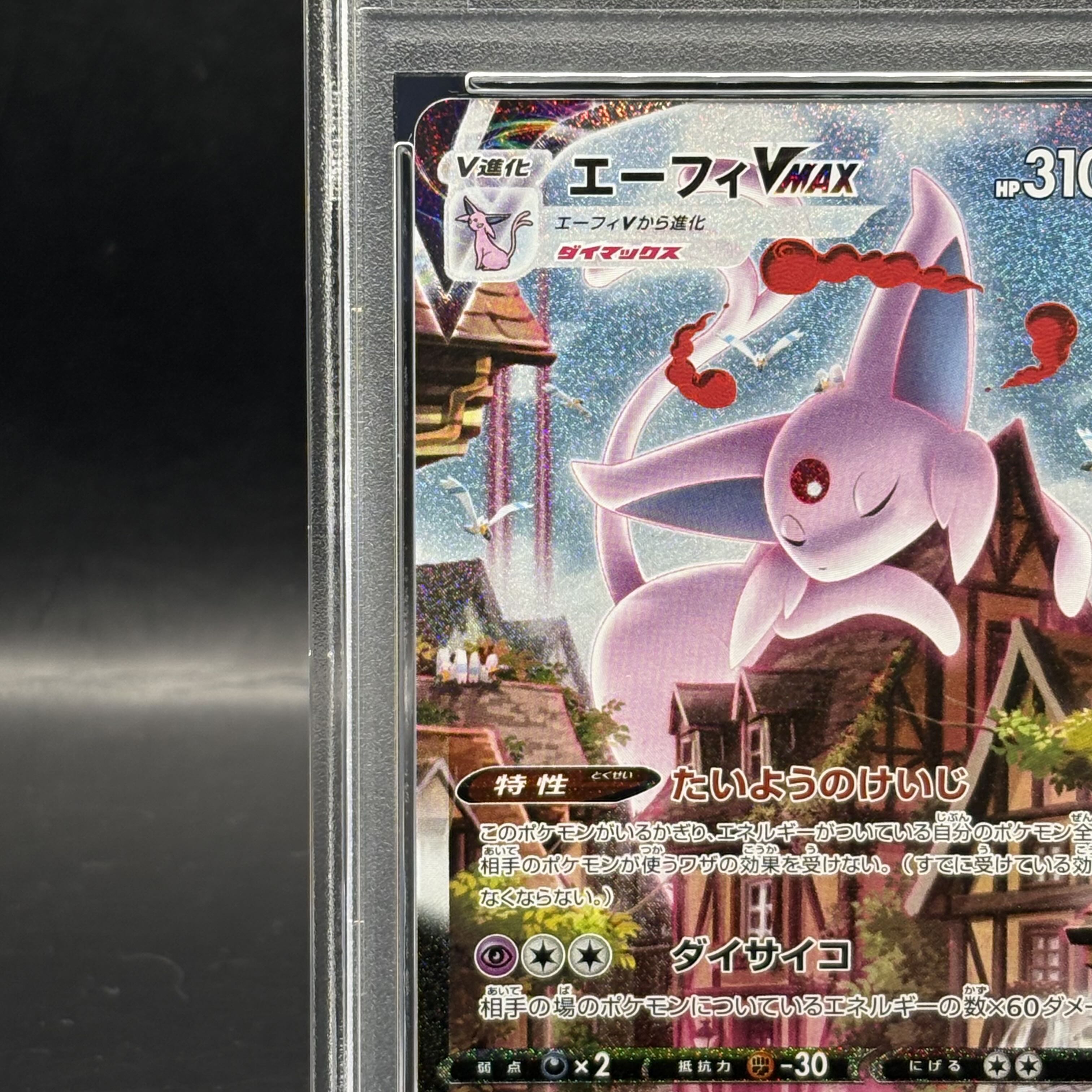 エーフィVMAX プロモ PSA10