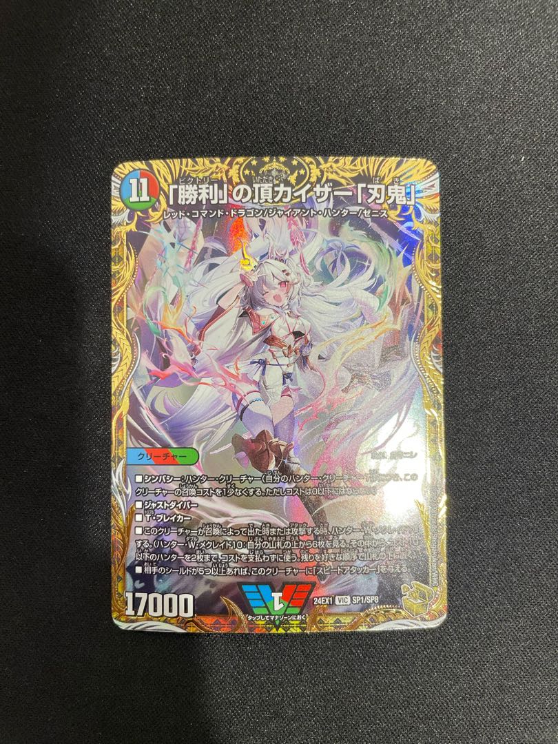 デュエルマスターズ 「勝利」の頂 カイザー「刃鬼」 金トレジャー