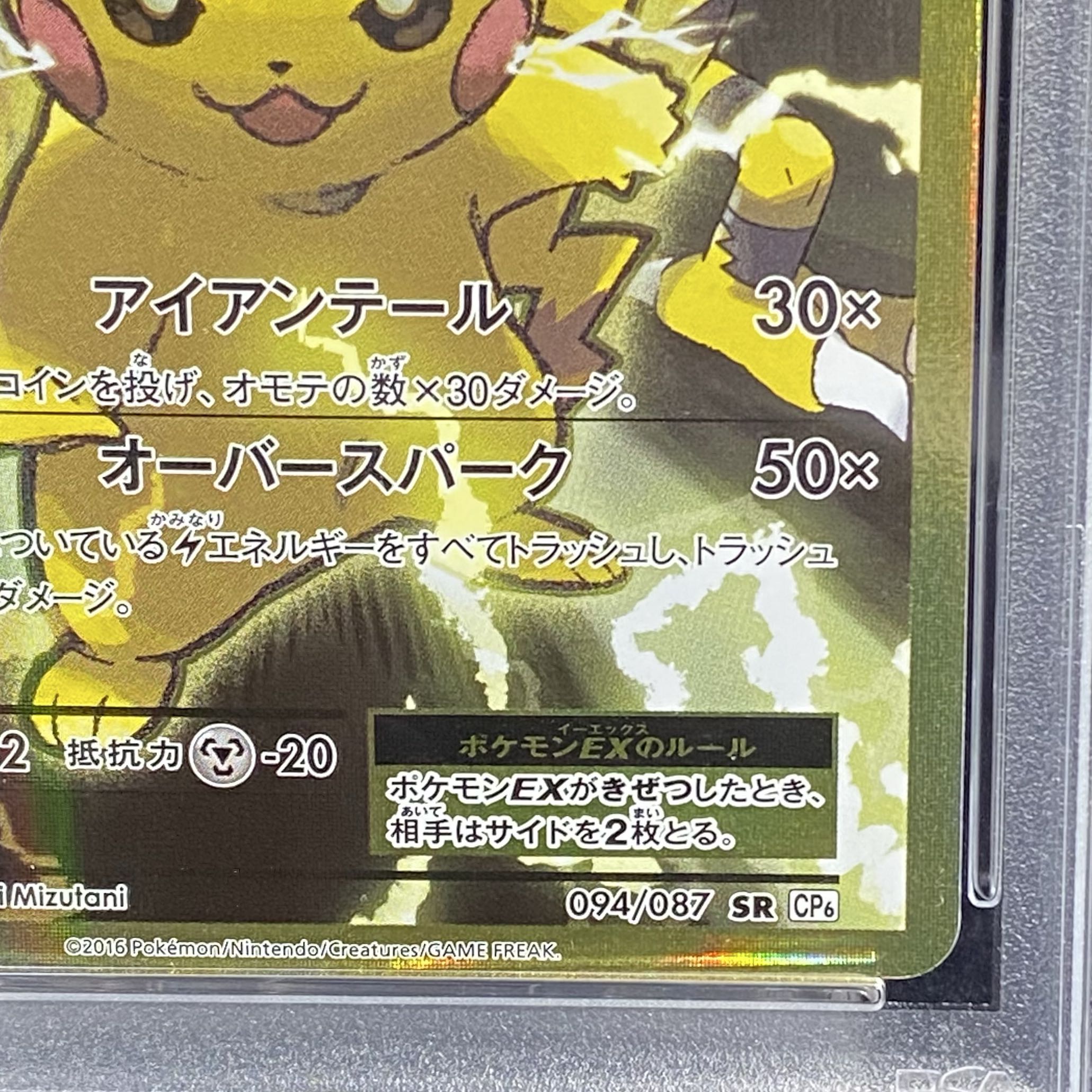 ピカチュウEX SR CP6 20th Anniversary psa10 ピカチュウEX SR CP6