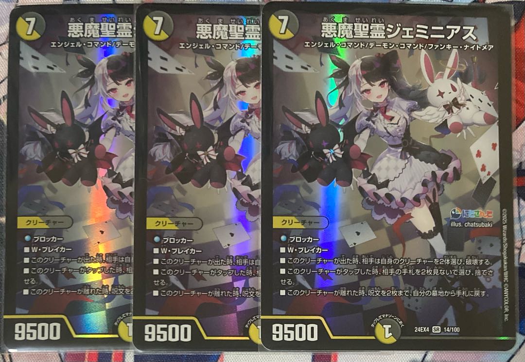 悪魔聖霊ジェミニアス シークレット 3枚セット デュエルマスターズ