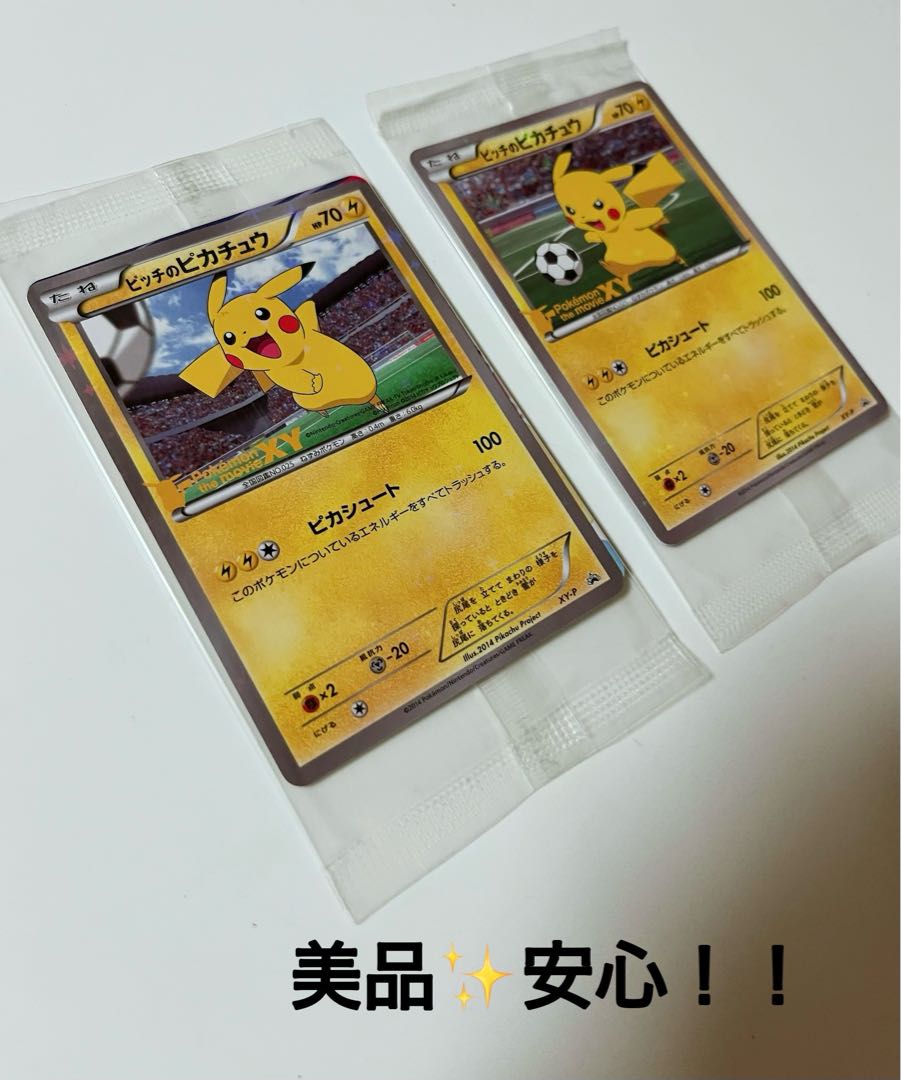 美品】ピッチのピカチュウ 未開封 ピッチのピカチュウ 未開封 ♡未開封