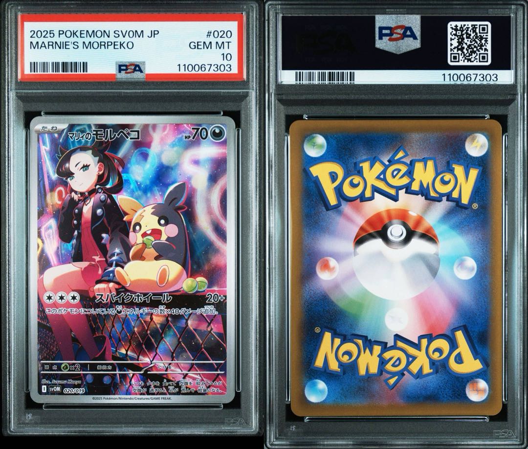 PSA10 2025 マリィのモルペコ ポケモンカードゲーム （ABAF2C-028)