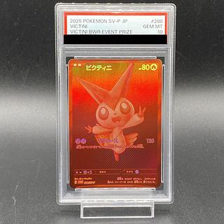 ビクティニ BWR プロモ 288/SV-P PROMO ポケモンカード ビクティニ争奪