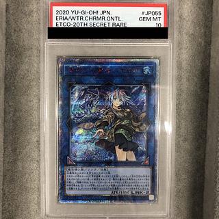 PSA10】 清冽の水霊使い エリア 20th 遊戯王 20th 清冽の水霊使いエリ