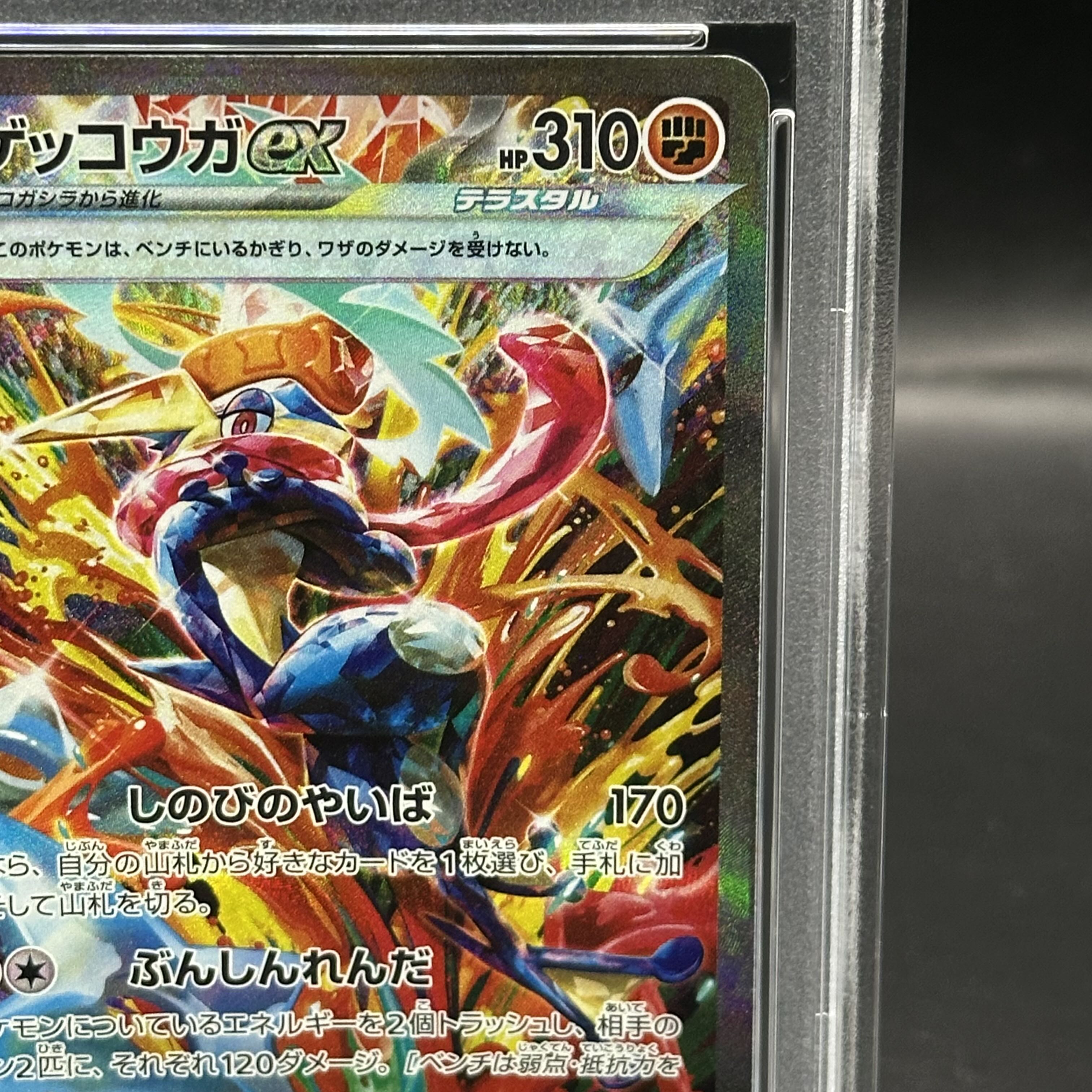 PSA10 ゲッコウガex SAR ゲッコウガEX SAR PSA10 PSA10】ゲッコウガex
