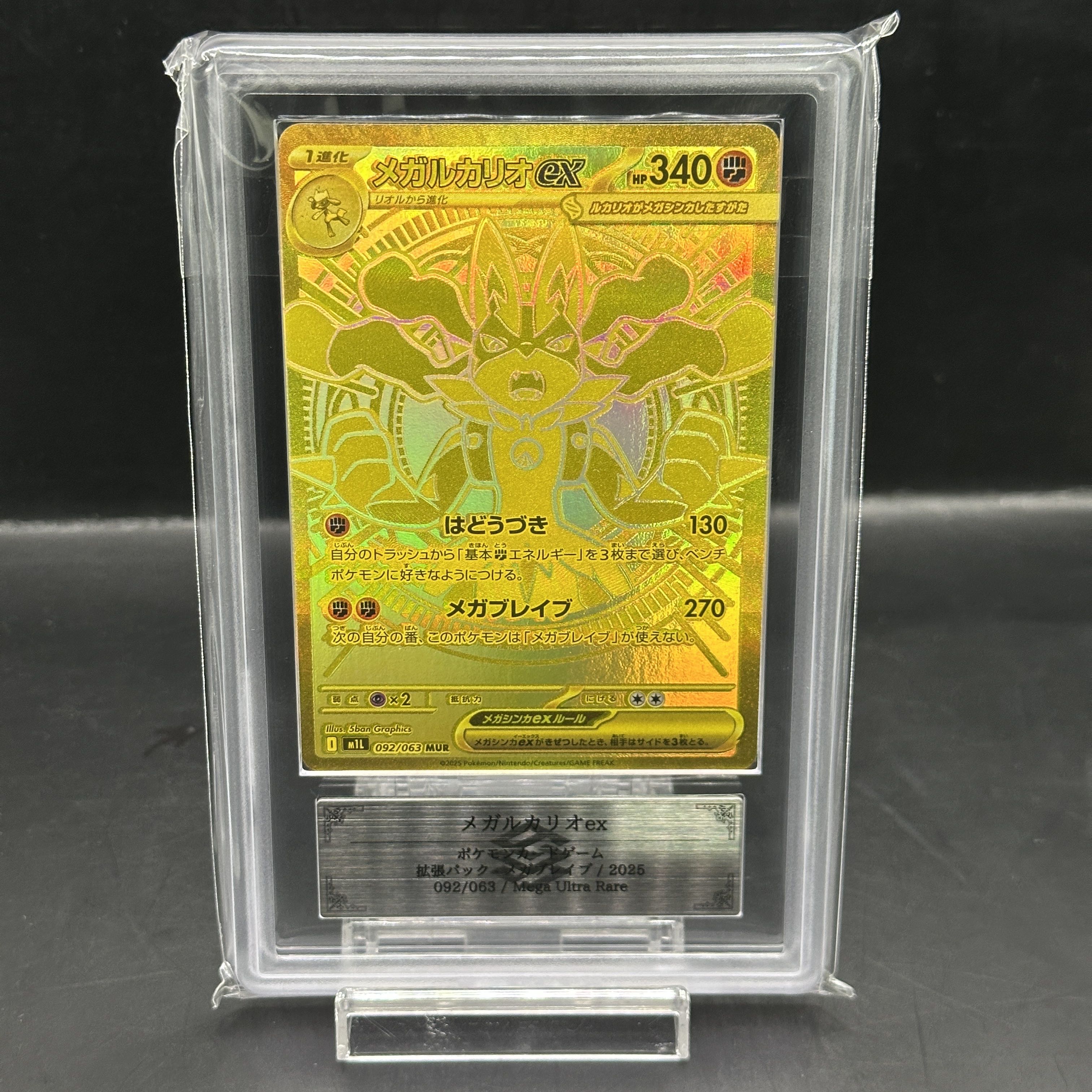 メガルカリオex MUR ARS10 PSA10】メガルカリオex MUR