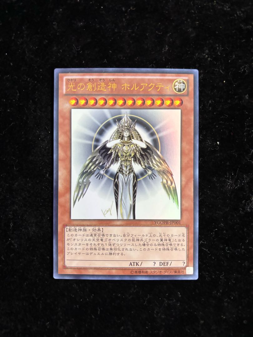 遊戯王 光の創造神ホルアクティ PSA8 五つ目 光の創造神ホルアクティ