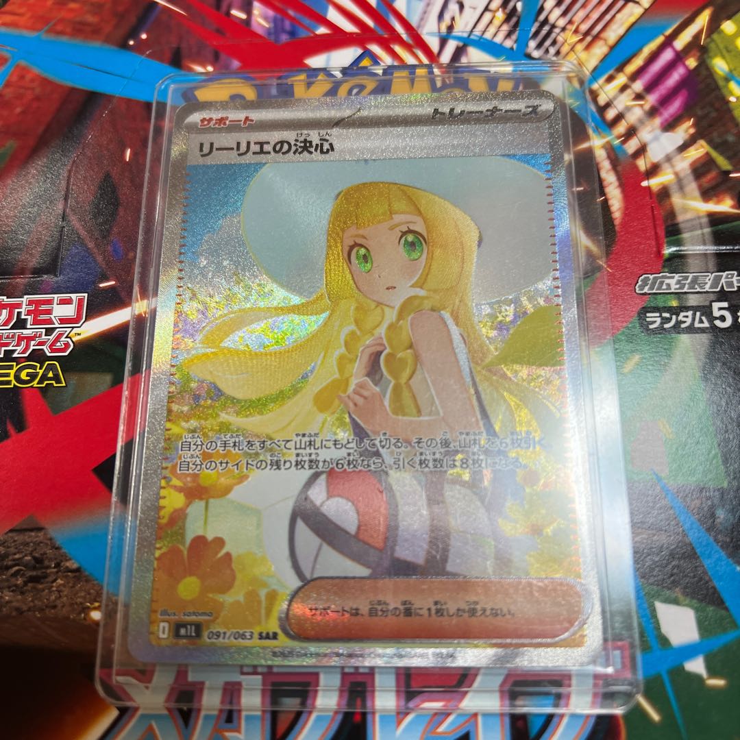 ポケモン ポケカ リーリエの決心 sar リーリエの決心 サポートカード
