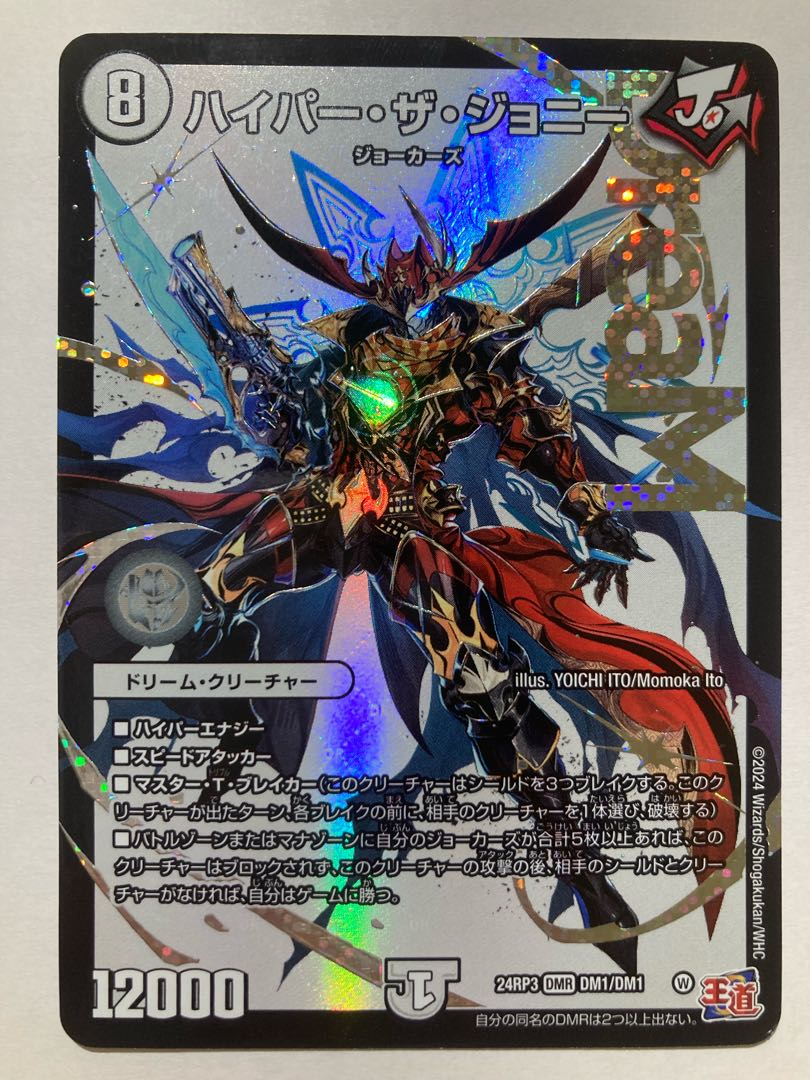 ハイパー・ザ・ジョニーシークレットシクデュエマハイパーザジョニー