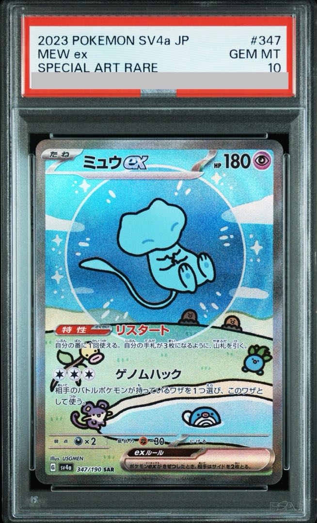 ポケモンカード ミュウEX SAR PSA10 ミュウex SAR PSA10 - ポケモン