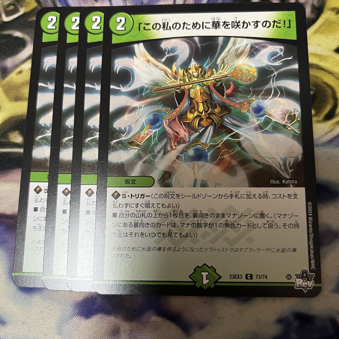 この私のために華を咲かすのだ！」 プロモ 4枚 デュエルマスターズ