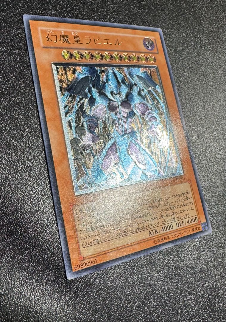 遊戯王 幻魔皇ラビエル レリーフ PSA10 遊戯王 幻魔皇ラビエル