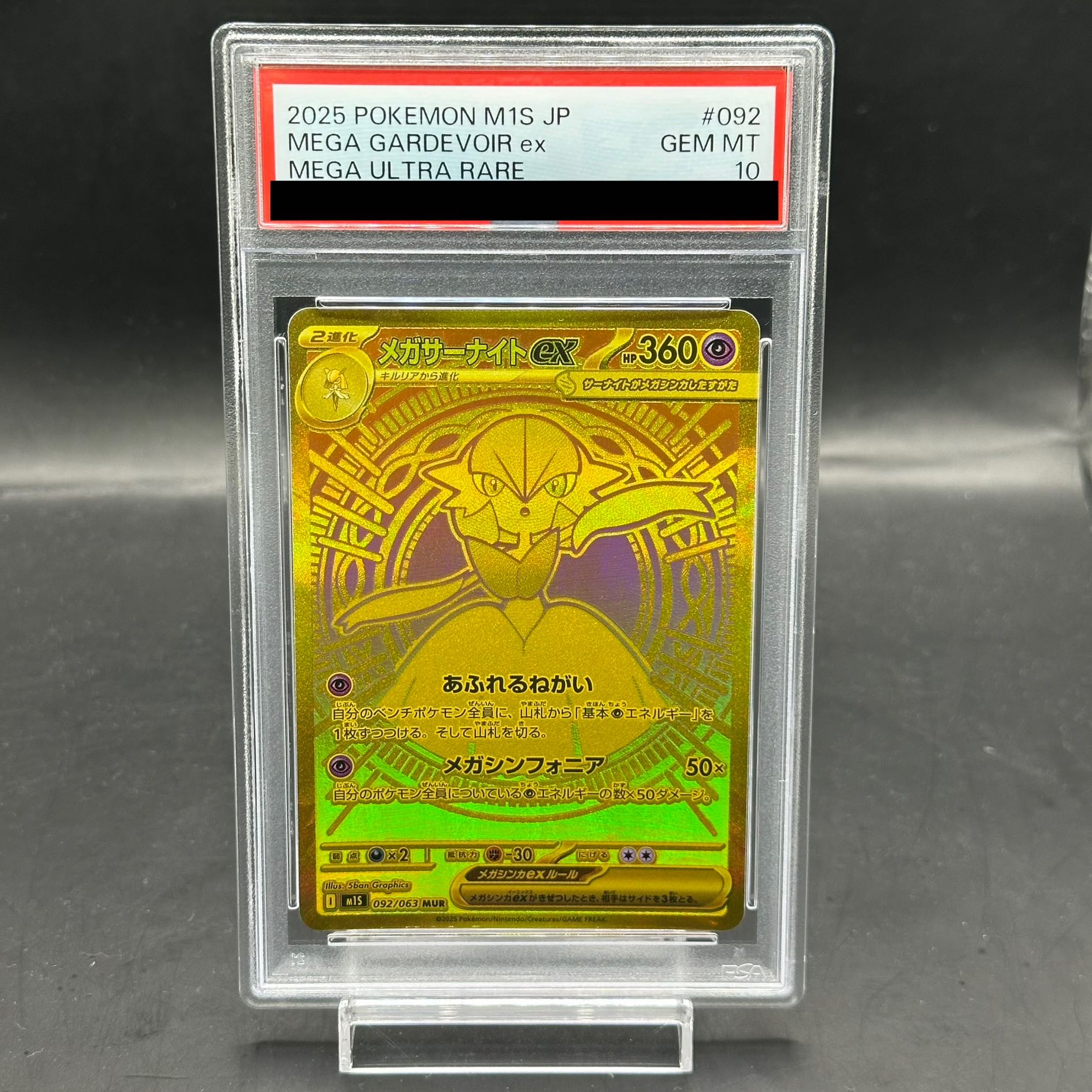 ポケモンカード メガサーナイト MUR PSA10 ポケモンカード メガ