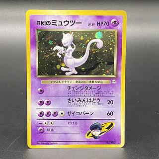 628. GR団のミュウツー 旧裏面 GR団のミュウツー ポケカ 旧裏 GR団
