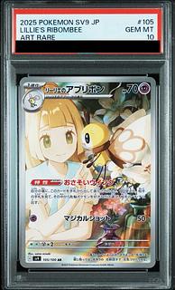 連番】 リーリエのピッピ SR SAR リーリエのアブリボン AR psa10 連番
