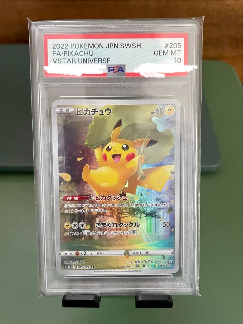 PSA10 ピカチュウ AR S12a VSTARユニバース 205/172
