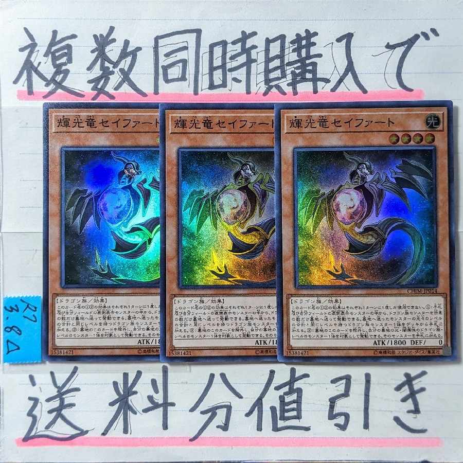 遊戯王 輝光竜セイファート 20thシークレットレア1枚【アジア版】 輝光