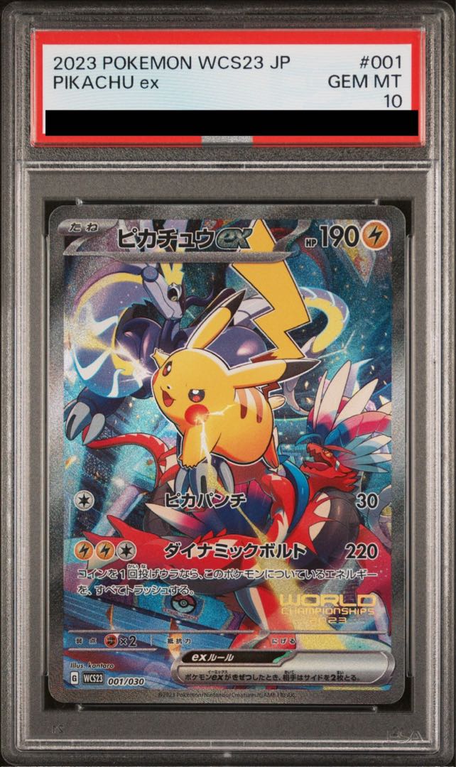ピカチュウex SAR psa10 ピカチュウ ex sar psa10